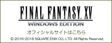 ファイナルファンタジーXV WINDOWS EDITION 推奨周辺機器